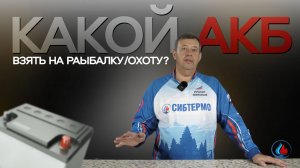Какого объёма аккумулятор брать с собой в палатку?