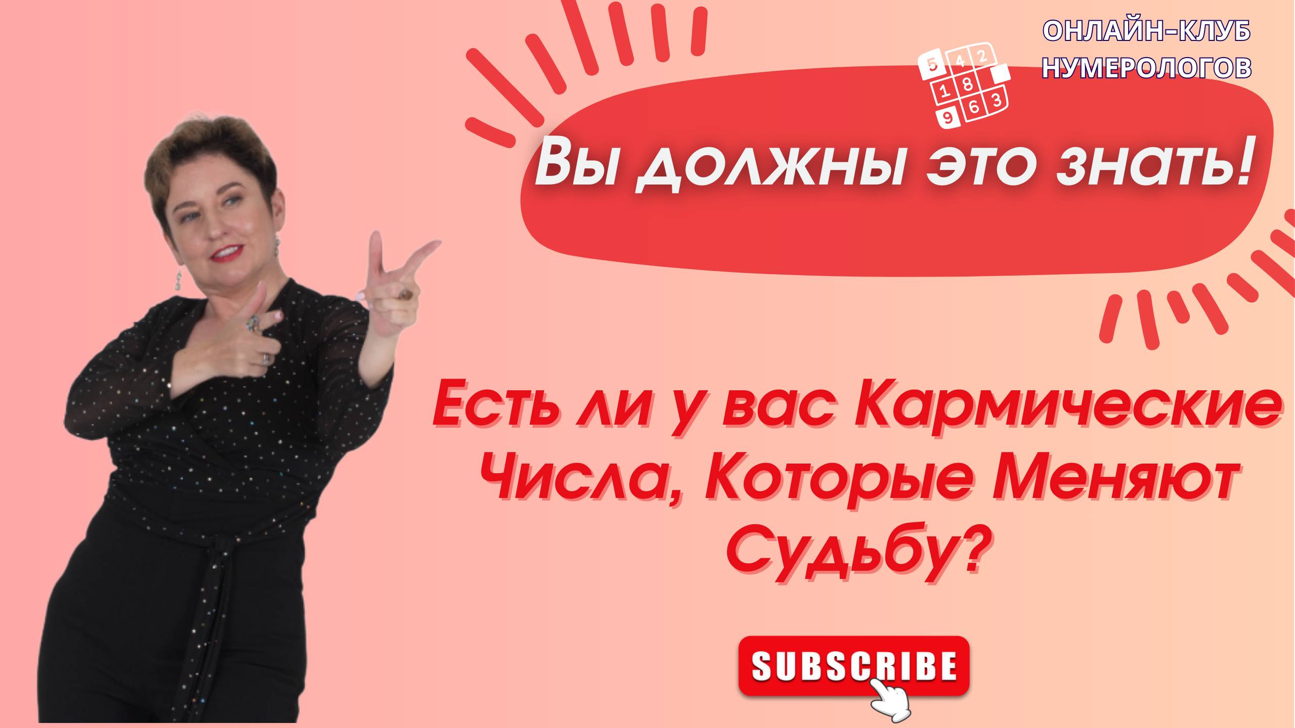Вы должны это знать! Есть ли у вас Кармические Числа, Которые Меняют Судьбу! смотреть онлайн