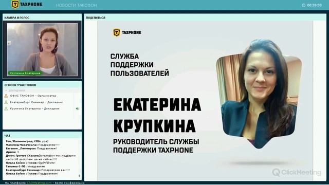 TAXPHONE Официальный вебинар компании 12 12 17 смотреть онлайн