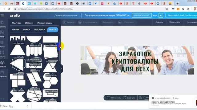 Работа с Crello №2 смотреть онлайн