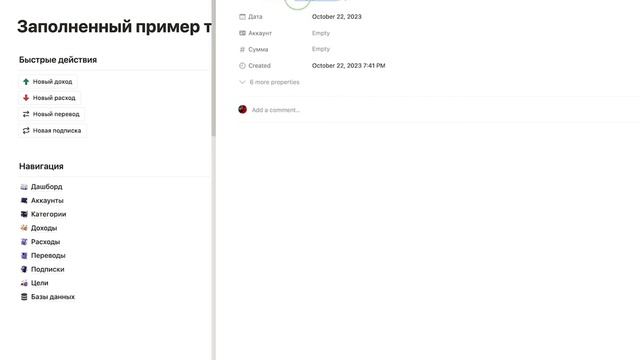 Финансовый трекер PLUS в Notion смотреть онлайн