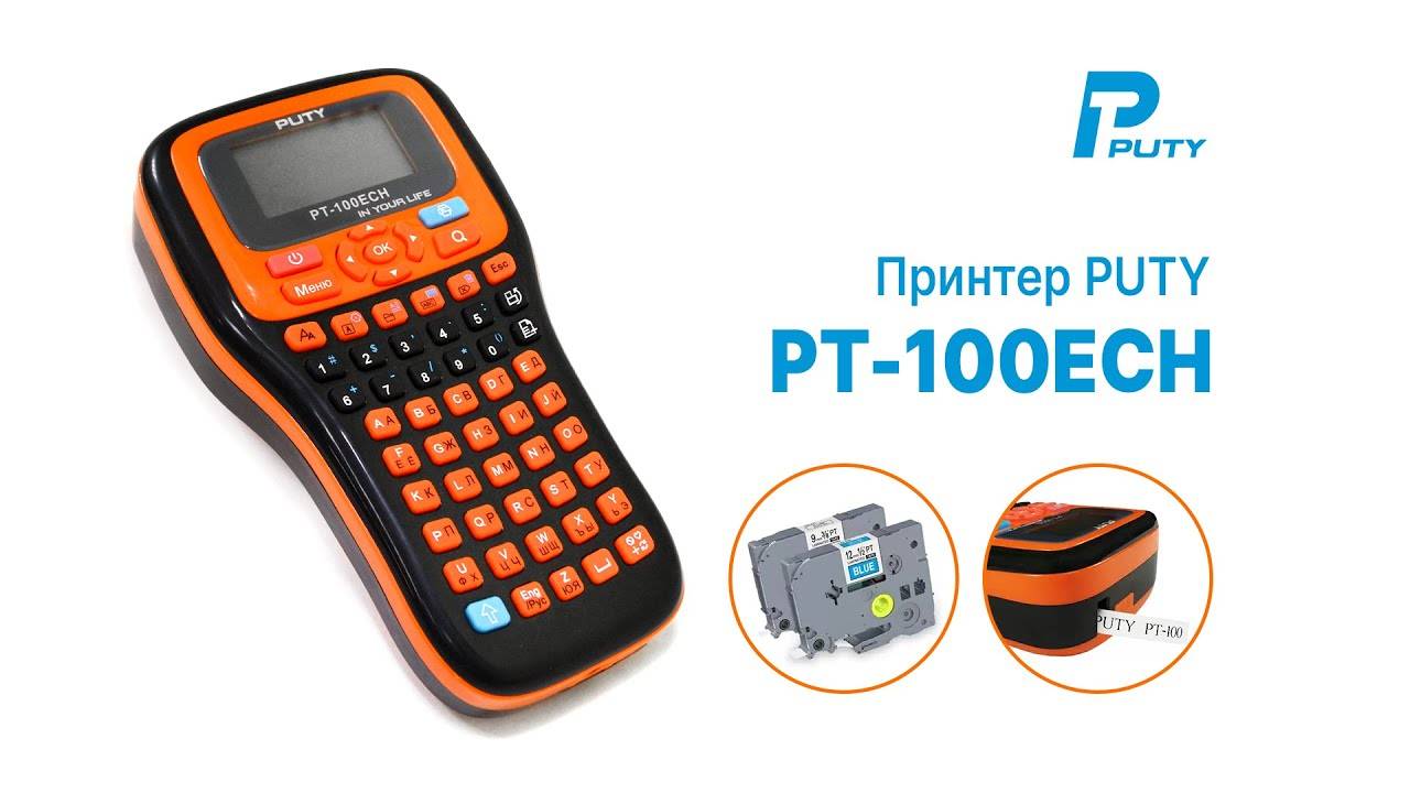 Принтер для печати наклеек Puty PT-100ECH смотреть онлайн