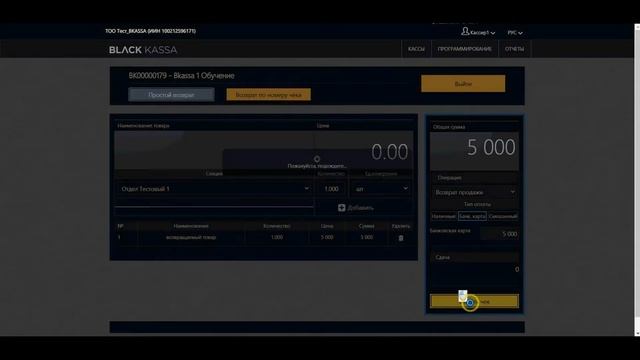 Внесение и изъятие, покупка, возврат, редактирование кассиров | BKASSA смотреть онлайн