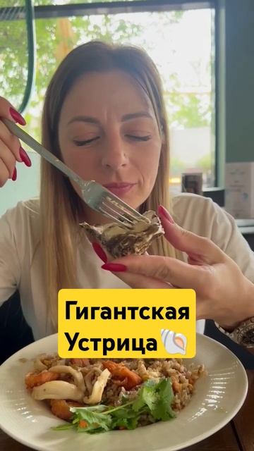 Гигантская Устрица 🐚 смотреть онлайн