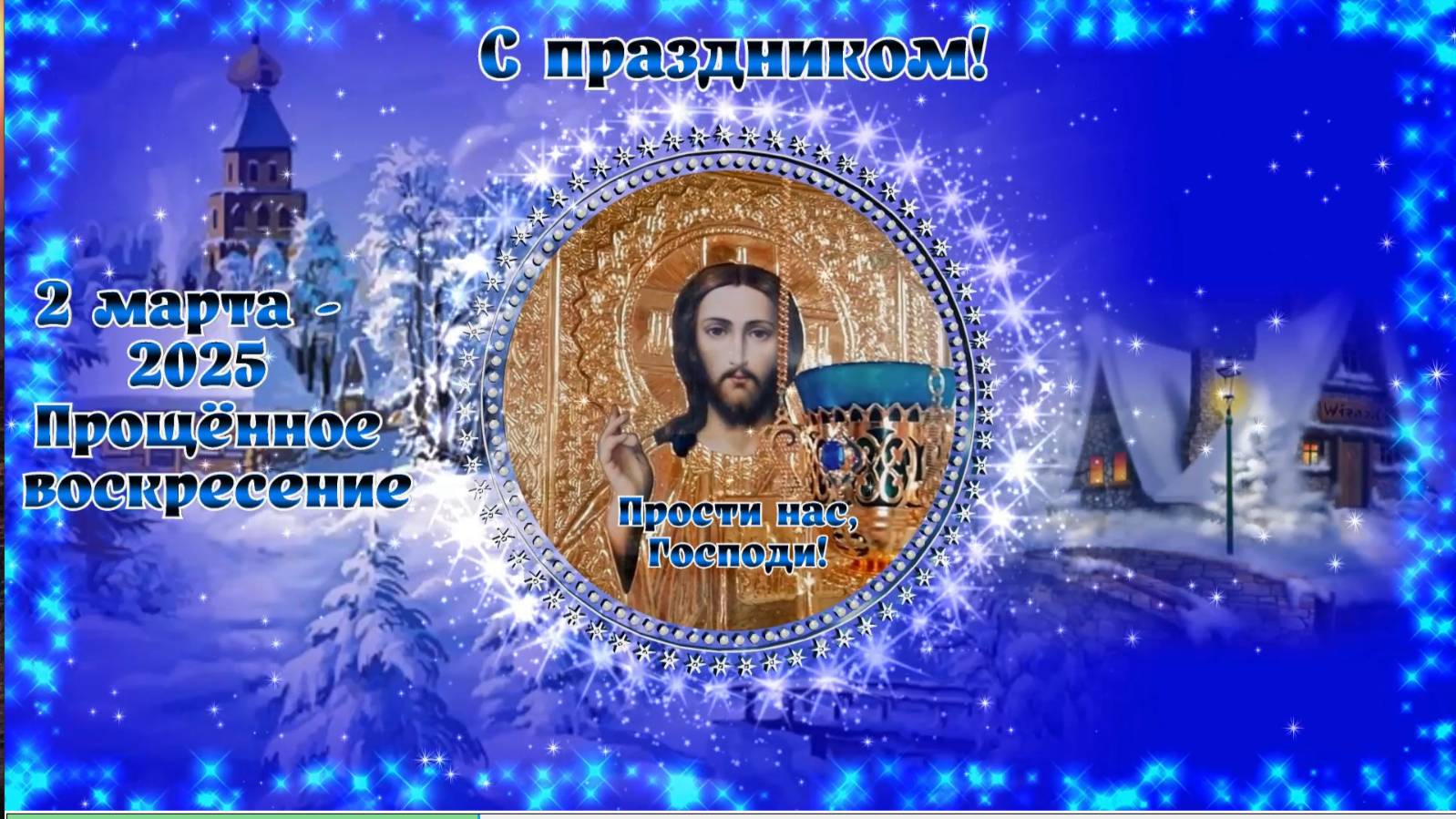 С прощенным Воскресением смотреть онлайн