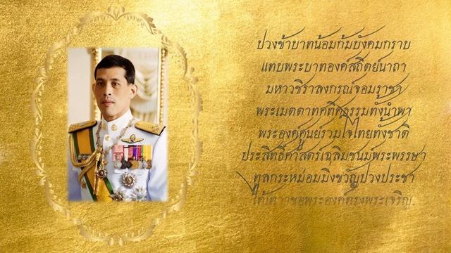 On The Occasion Of H.M. King Maha Vajiralongkorn Birthday On July 28th, 2021