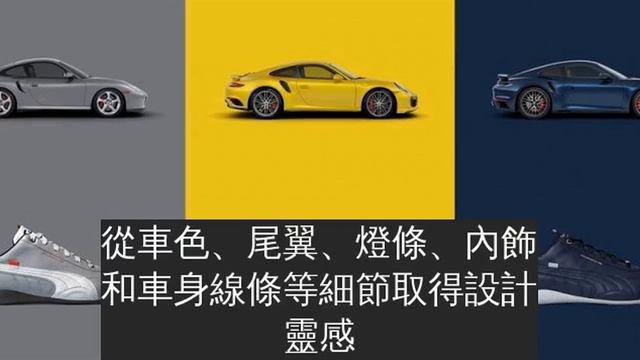 PorscheＸPUMA最新聯名運動鞋BuyNow只有2.7秒 смотреть онлайн