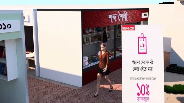 Amar Ekushey Book Fair 2023 | IsDB-BISEW IT Scholarship Programme | 3ds Max | GAVE | Round-51