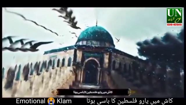 Palestine Emotional Nasheed 2024 / Palestine Song / Ya Aqsa / Kash Main Yaro Palestin Ka Basi Hota