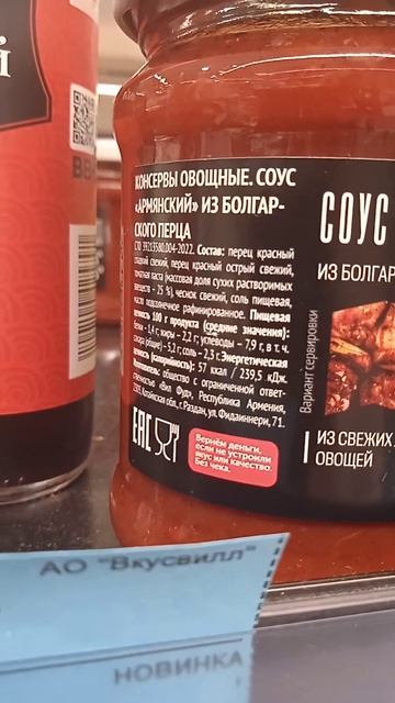 Соус " Армянский" из болгарского перца смотреть онлайн