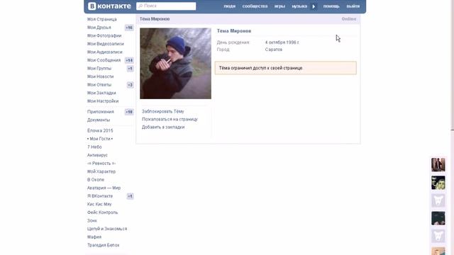 Слит Тёма Миронов http://vk.com/id208211394 смотреть онлайн