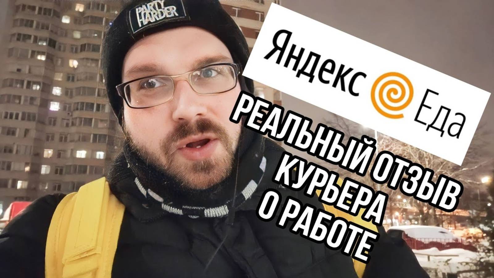 Работа курьером в яндекс еде отзывы. Как зарабатывать в яндекс еде смотреть онлайн