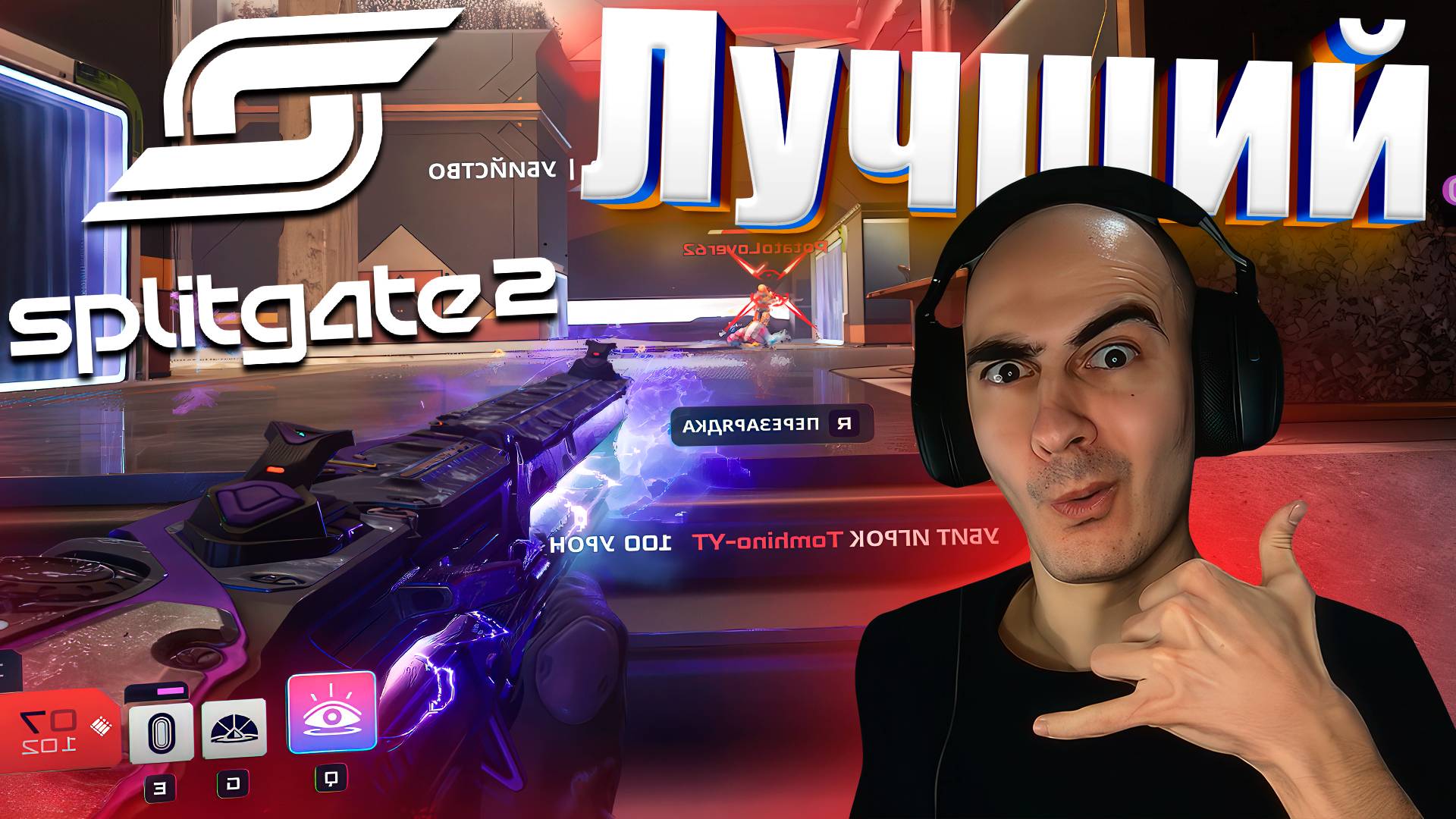 Новый Шутер с Порталами Splitgate 2 смотреть онлайн