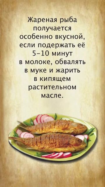 Вкусная жареная рыба