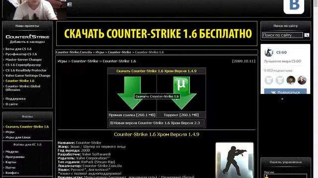 Где я скачивал кс 1.6 смотреть онлайн