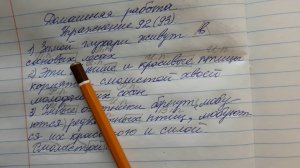 Русский язык 4 класс, 2 часть, упр.92 (93), стр.44