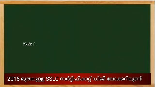 SSLC CERTIFICATE MISSING, SSLC Book Duplicate, SSLC Certificate Duplicate Malayalam, SSLC Damaged смотреть онлайн