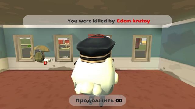 нашëл фейка в чикенган