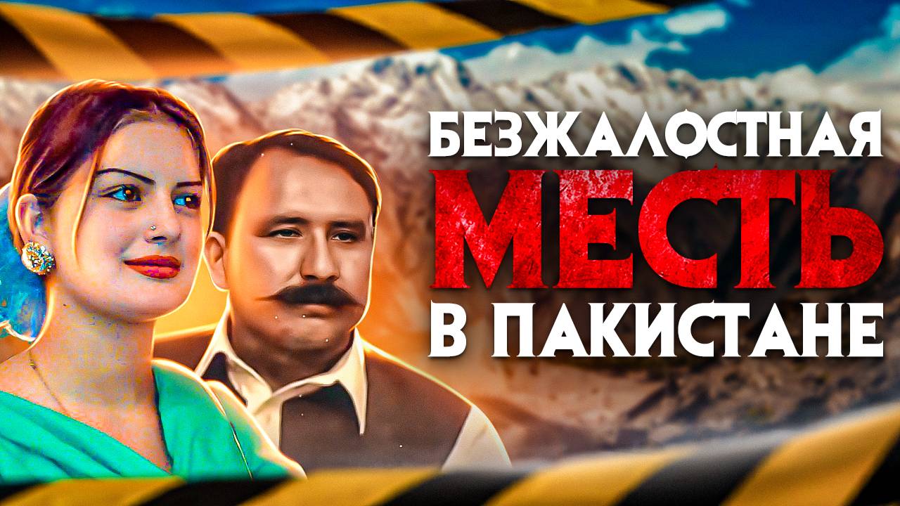 Жуткое побоище в Пакистане. Преданная дважды Газала Джавед. смотреть онлайн