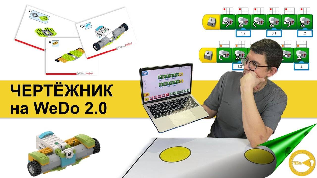 Чертежник WeDo 2.0 | Быстрая подготовка педагогов робототехники | Учимся строить и программировать смотреть онлайн