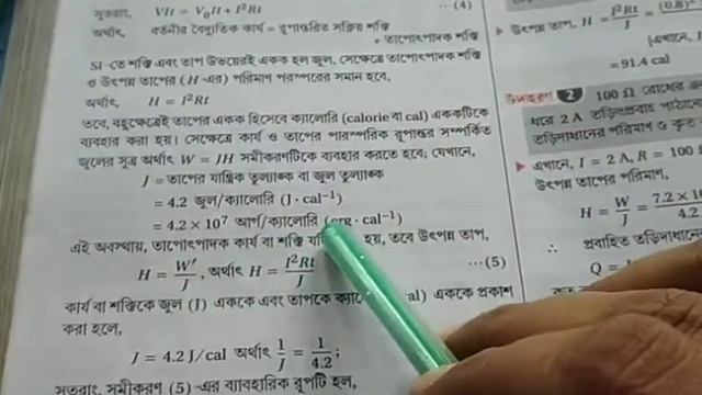 দ্বাদশ শ্রেণি,অধ্যায় : তড়িৎশক্তি ও ক্ষমতা, VOLUME-1 смотреть онлайн