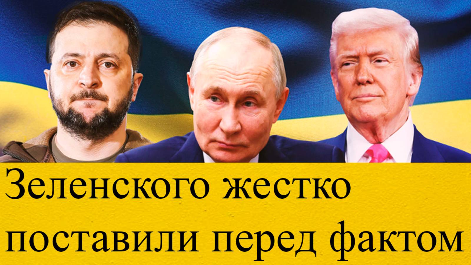 Переговоры Путина и Трампа смотреть онлайн