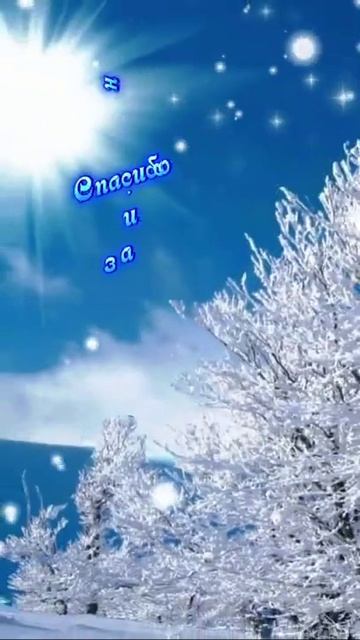 До свидания Зима❄️❄️❄️ смотреть онлайн