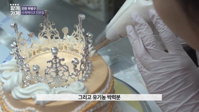 [함께가게] 인천 부평구 라미케이크