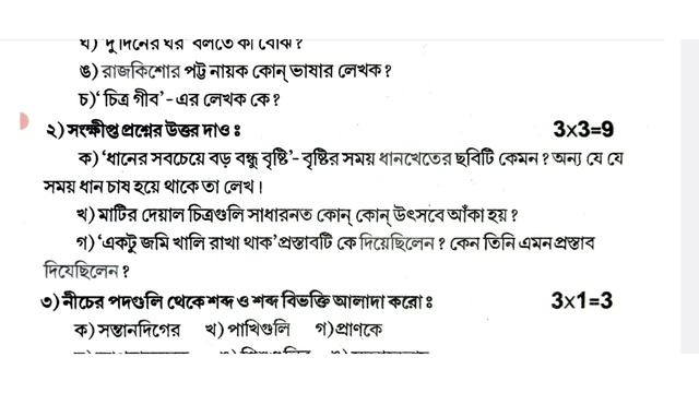 class 6 bangla 2nd unit test 2024 || class 6 bangla 2nd unit test question paper 2024 смотреть онлайн