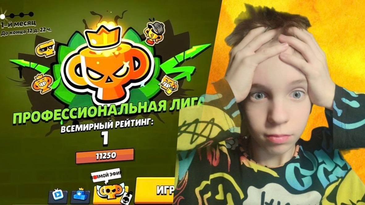 Я ГОТОВ ЗАПУШИТЬ ПРОФИСИОНАЛЬНУЮ ЛИГУ🔥 смотреть онлайн