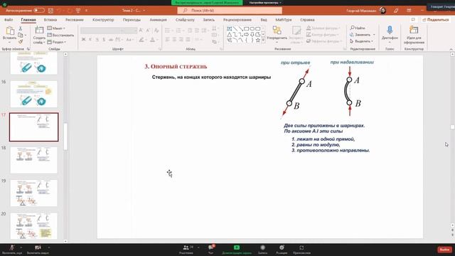 теоретическая механика (14.02.22) смотреть онлайн