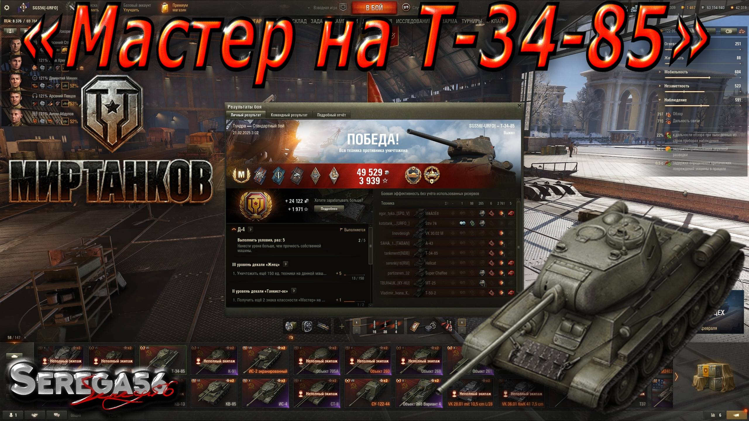 Мир Танков, мастер на Т-34-85 (Стальная стена, Основной калибр) смотреть онлайн