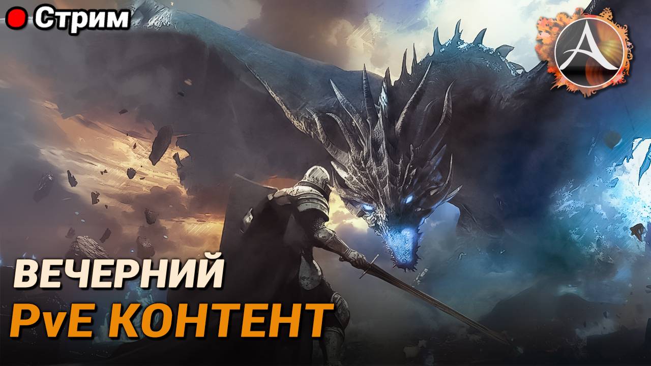 ArcheAge. Вечерний PvE контент смотреть онлайн