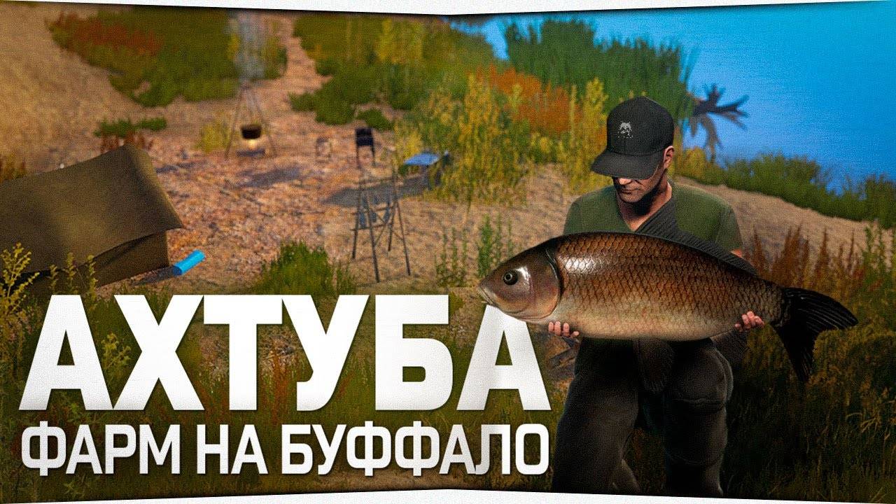 Русская рыбалка 4 река Ахтуба смотреть онлайн
