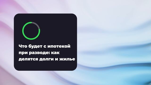 Что будет с ипотекой при разводе: как делятся долги и жилье смотреть онлайн
