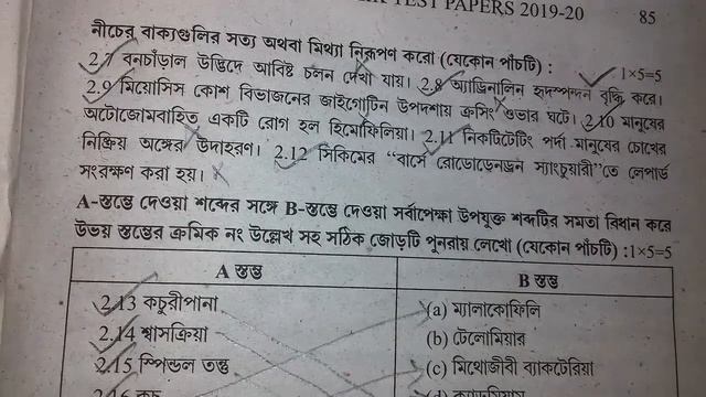 Madhyamik ABTA TEST PAPERS 2020 LIFE SCIENCE 84 Page Solved смотреть онлайн