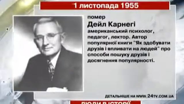 1 листопада Люди в історії !!! смотреть онлайн