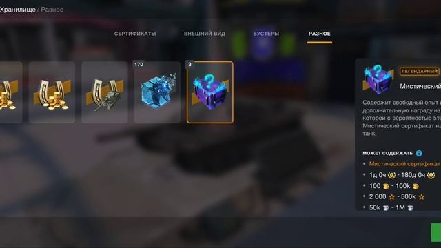 Купил акцию в Tanks Blitz! смотреть онлайн