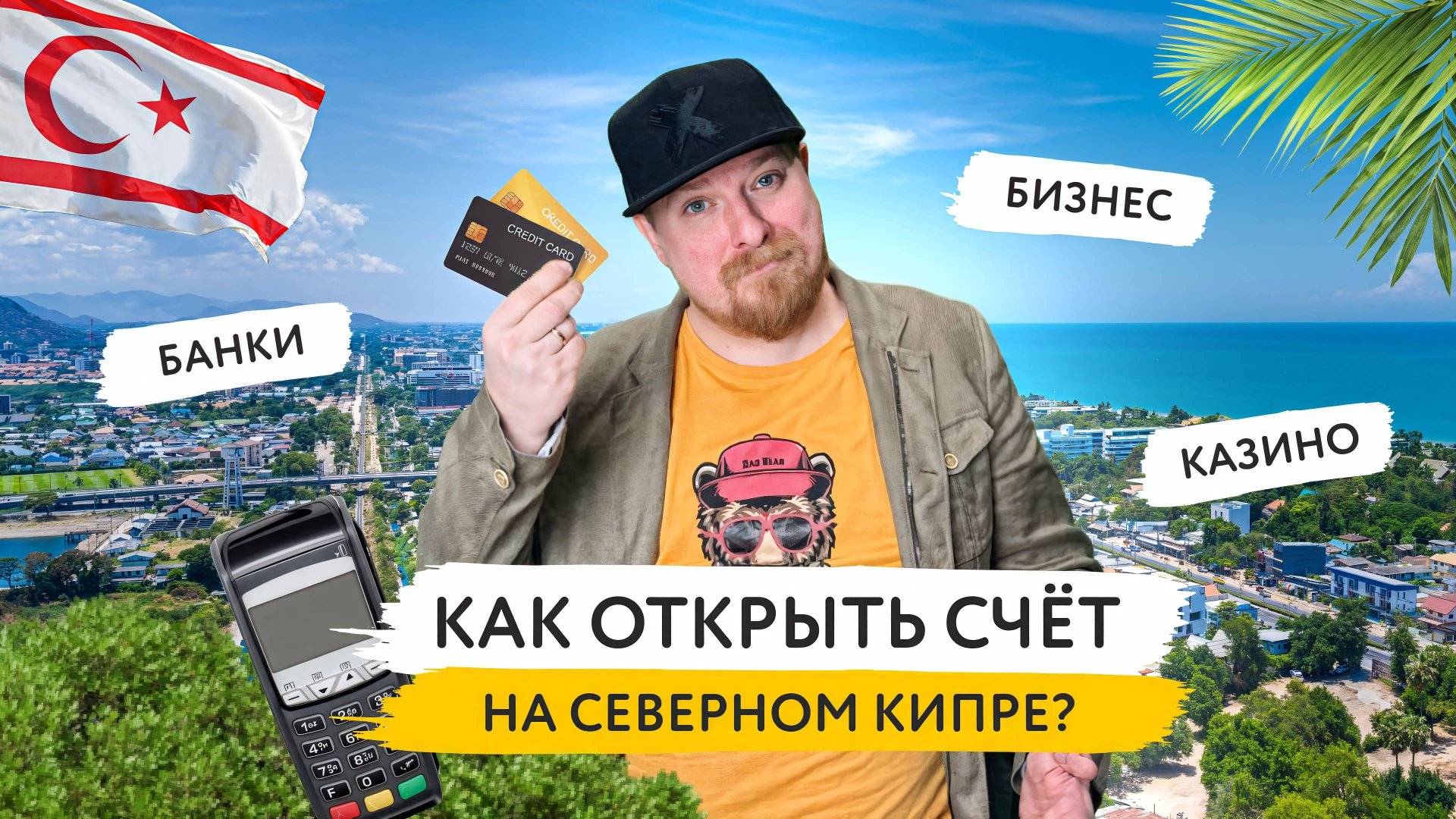 Северный Кипр: инвестиции, жизнь и скрытые жемчужины острова  | Часть 2