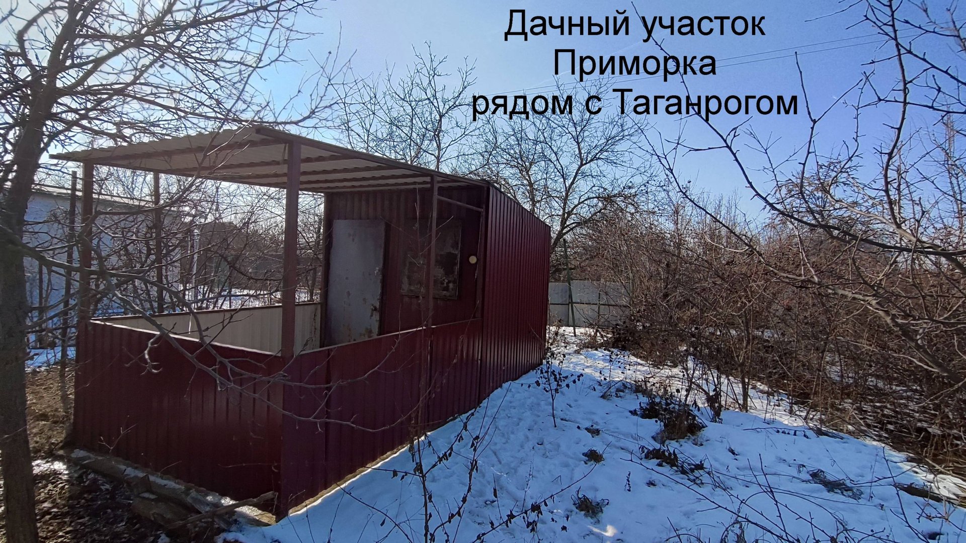 Дачный участок с домиком рядом с Таганрогом смотреть онлайн