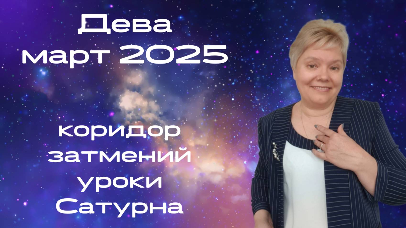 Дева март смотреть онлайн