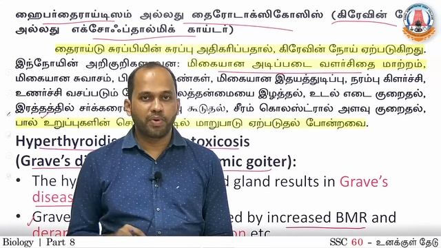 SSC MTS | Day - 9 | PART - 8 | Endocrine System & Reproduction System | BIOLOGY | Thiru.Vijayakumar смотреть онлайн