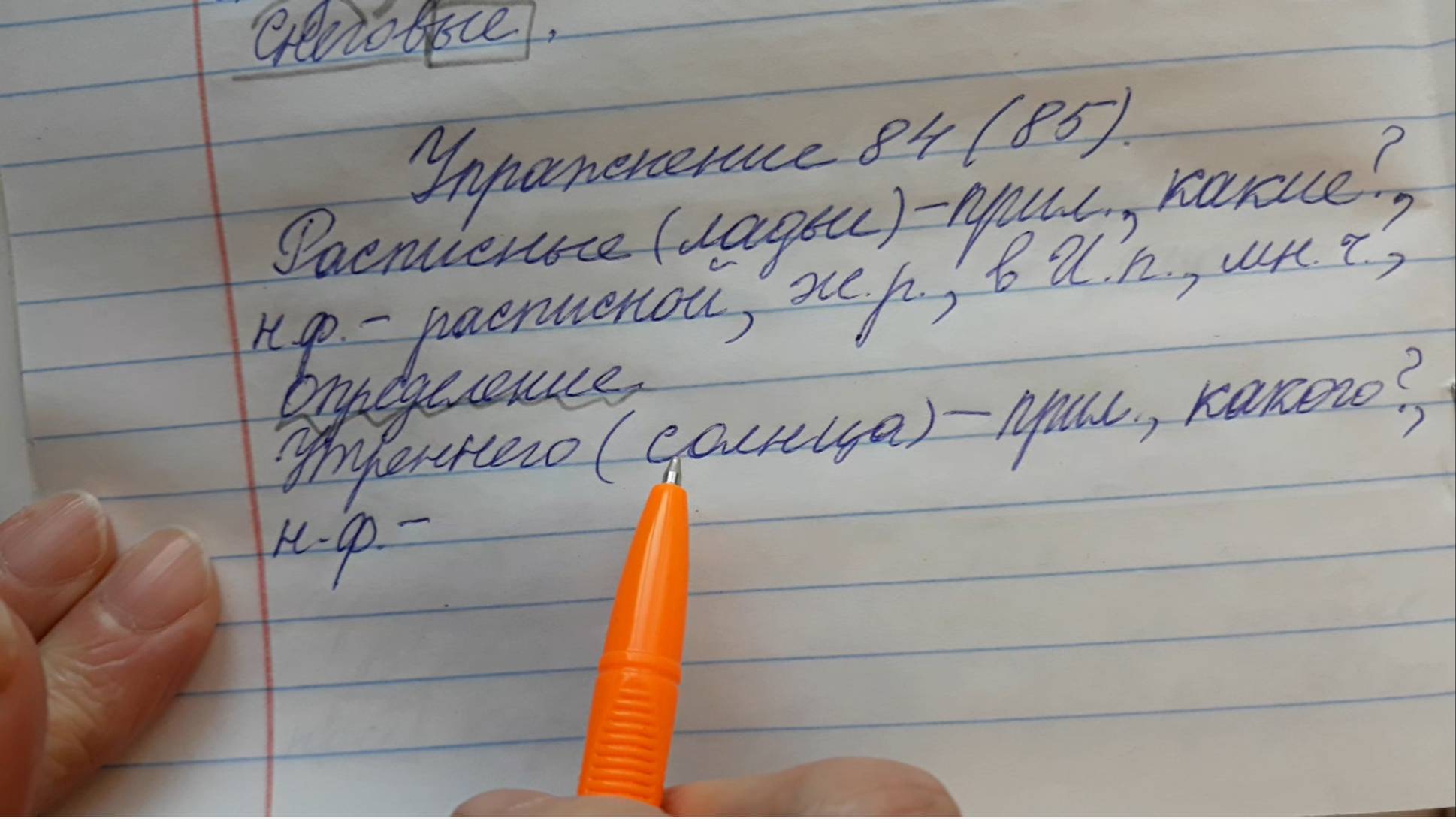 Русский язык 4 класс, 2 часть, упр.84 (85), стр.40 смотреть онлайн