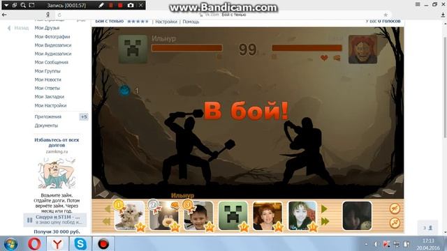 бой с тенью Гаки