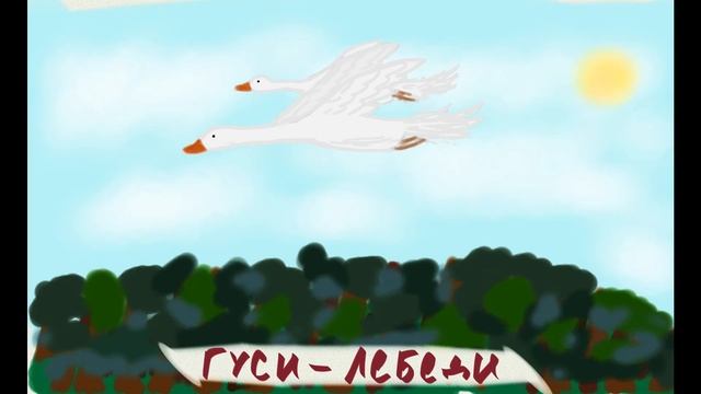 Гуси лебеди Лучшие сказки для детей смотреть онлайн