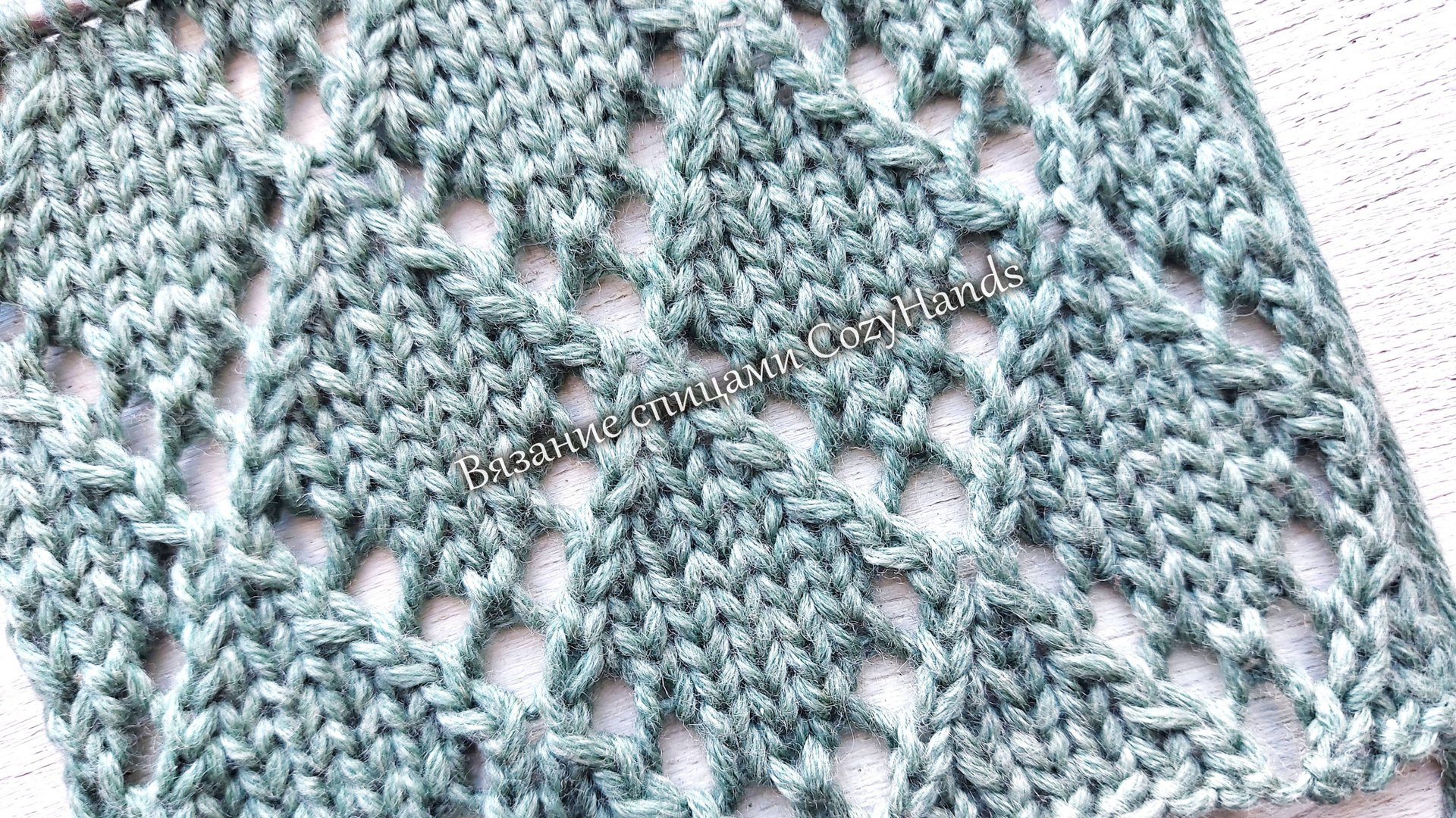Классические ажурные ромбы спицами смотреть онлайн