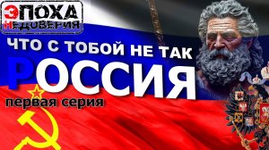 Что с тобой не так Россия первая серия
