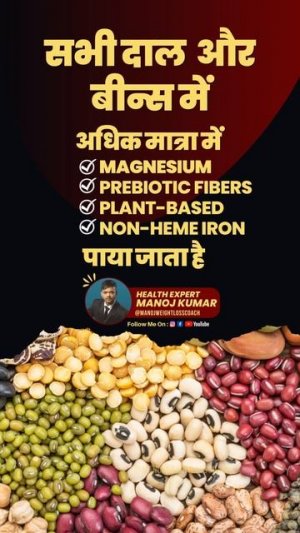 dal khane ke fayde | Lentils Benifits | Manoj kumar Fitness Shorts