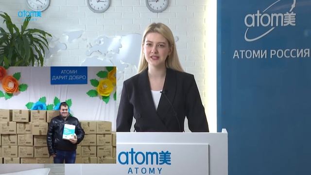 благотворительные проекты Атоми смотреть онлайн