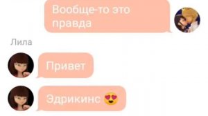 Маринетт и Адриан пара